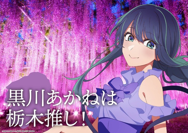 「日本全国project【47都道府県の子】」栃木県ビジュアル