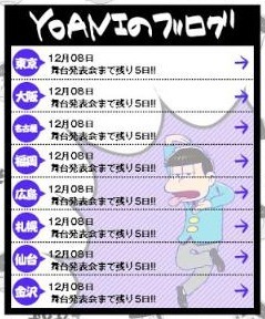 『おそ松さん』代々木アニメーション学院コラボ