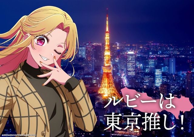 「日本全国project【47都道府県の子】」東京都ビジュアル