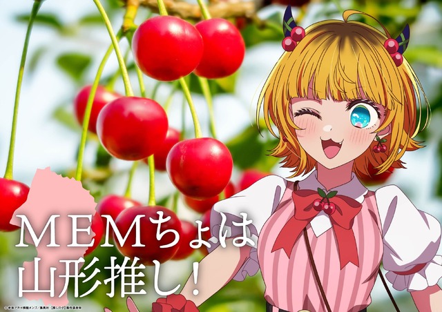 「日本全国project【47都道府県の子】」山形県ビジュアル