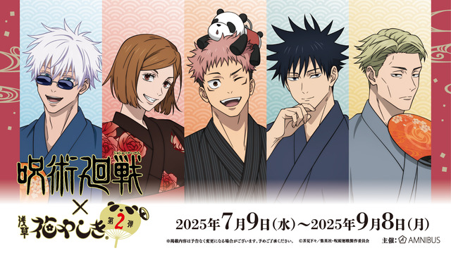 TVアニメ『呪術廻戦』×浅草花やしき第2弾が開催（C）芥見下々／集英社・呪術廻戦製作委員会