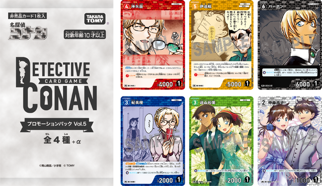 「名探偵コナンカード」プロモーションパック （C）青山剛昌／小学館（C）ＴＯＭＹ