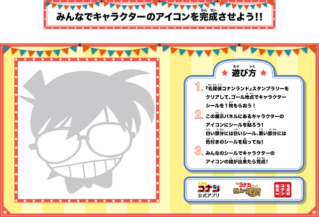 名探偵コナンランドの「アートボード」（C）青山剛昌／小学館（C）ＴＯＭＹ