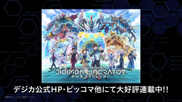 WEBコミック「デジモンリベレイター」が新章に突入！