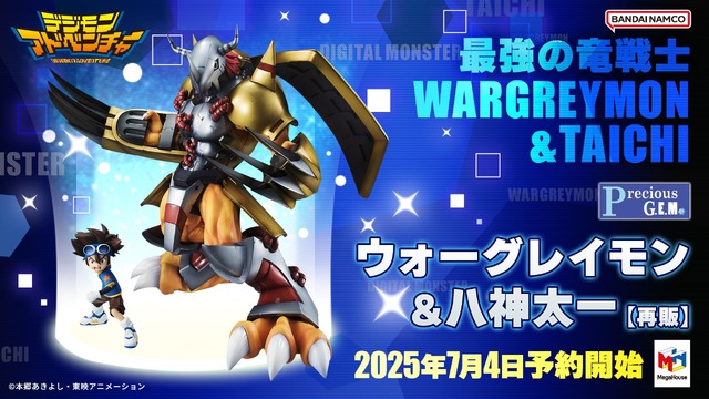 Precious G.E.M.シリーズ デジモンアドベンチャー 「ウォーグレイモン＆八神太一」・「メタルガルルモン＆石田ヤマト」の再販が決定！