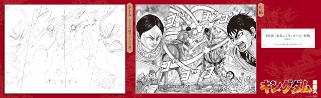 (C)原泰久／集英社