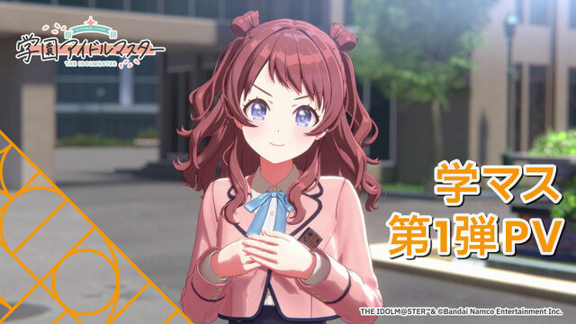 『学園アイドルマスター』（C）Bandai Namco Entertainment Inc.