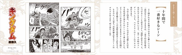 (C)原泰久／集英社