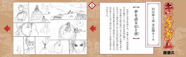 (C)原泰久／集英社