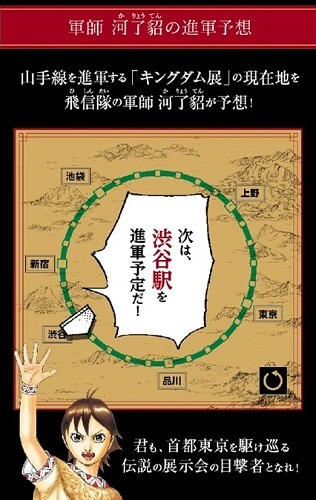 (C)原泰久／集英社