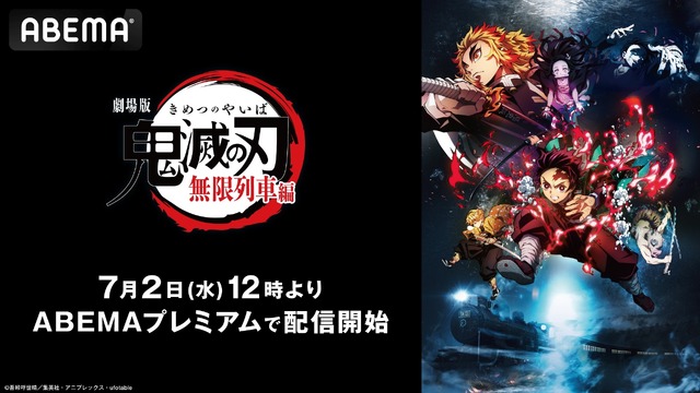 『劇場版「鬼滅の刃」無限列車編』（C）吾峠呼世晴／集英社・アニプレックス・ufotable