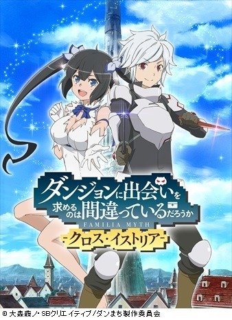原作シリーズ累計400万部突破！　止まらない『ダンまち』人気を“紐”解く