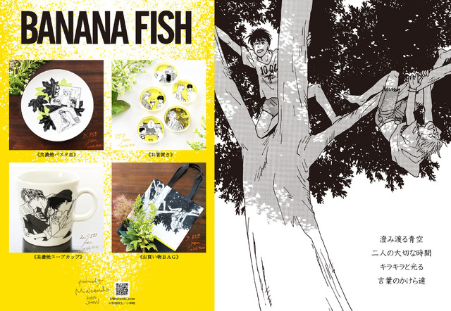 【BANANA FISH＊舞扇堂】