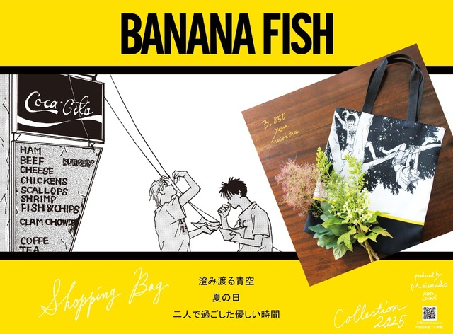 【BANANA FISH＊舞扇堂】
