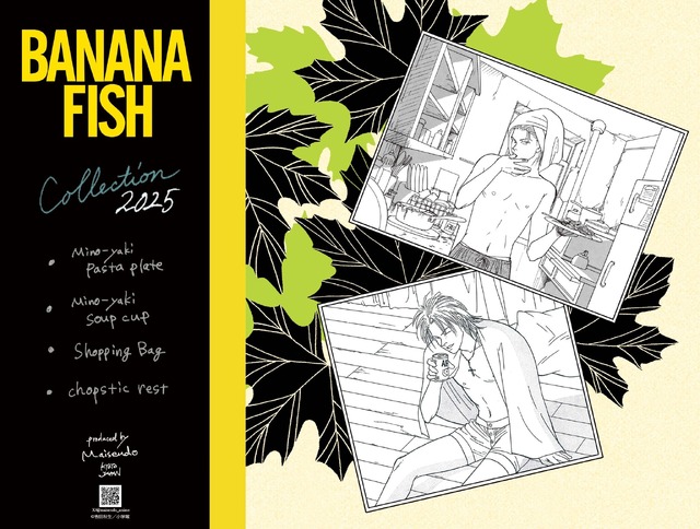 【BANANA FISH＊舞扇堂】