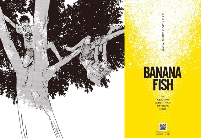 【BANANA FISH＊舞扇堂】