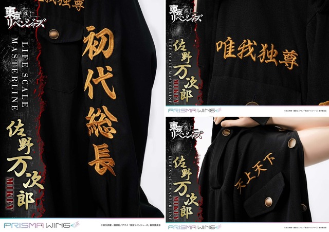 「ライフスケールマスターライン 東京リベンジャーズ 佐野 万次郎」