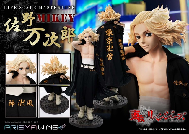 「ライフスケールマスターライン 東京リベンジャーズ 佐野 万次郎」