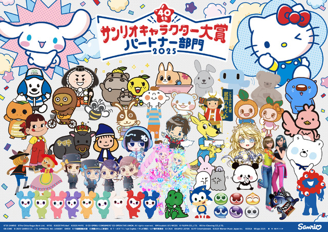 「2025年サンリオキャラクター大賞 パートナー部門」