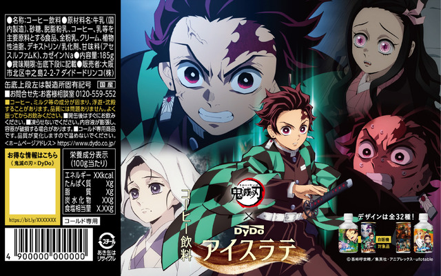 <ダイドー 鬼滅の刃みかん水無糖 デザイン 全6種類>