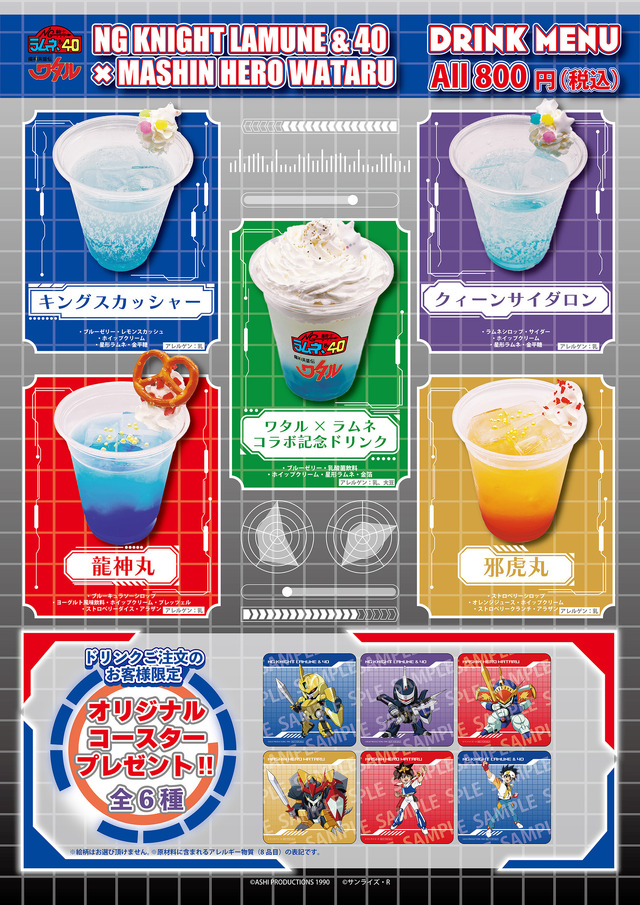 コラボキッチンカー「魔神英雄伝ワタル×NG騎士ラムネ＆40×THEキャラ CAFE STAND 東京ドームシティ店」