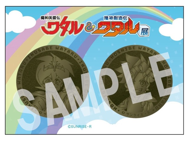 限定グッズ：「魔神英雄伝ワタル＆魔神創造伝ワタル展 記念コイン」