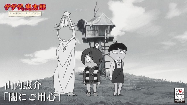 山内惠介「闇にご用心」