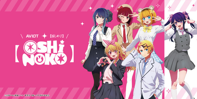 AVIOT ×TVアニメ『【推しの子】』コラボ完全ワイヤレスイヤホン