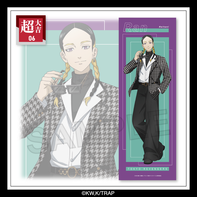 まるくじ「TVアニメ『東京リベンジャーズ』【Monotone Collection】」超大吉：選べる布ポスター 灰谷蘭（C）和久井健・講談社／アニメ「東京リベンジャーズ」製作委員会