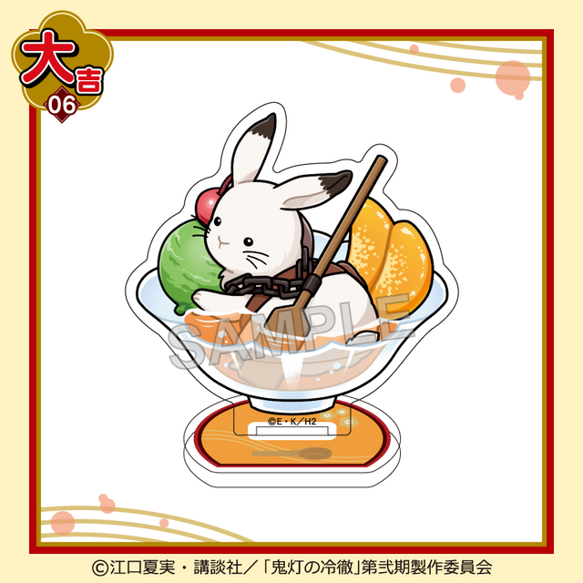 まるくじ「TVアニメ『鬼灯の冷徹』ちゃぽんっ！」大吉：アクリルスタンド 芥子（C）江口夏実・講談社／「鬼灯の冷徹」第弐期製作委員会