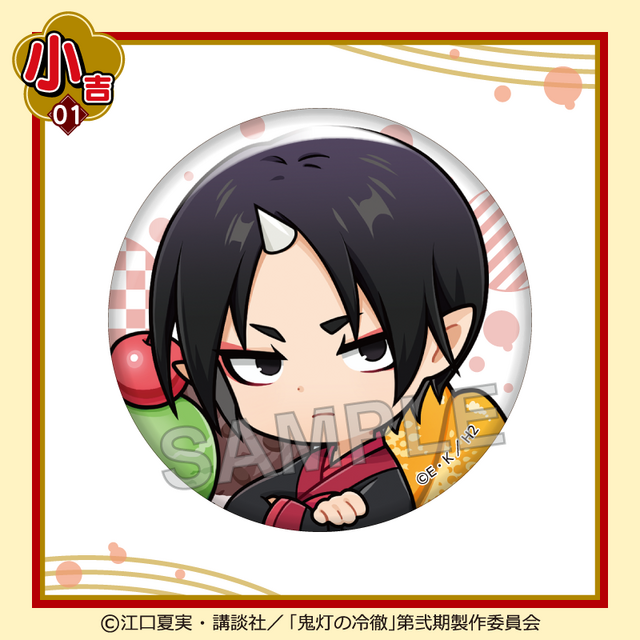 まるくじ「TVアニメ『鬼灯の冷徹』ちゃぽんっ！」小吉：缶バッジ 鬼灯（C）江口夏実・講談社／「鬼灯の冷徹」第弐期製作委員会