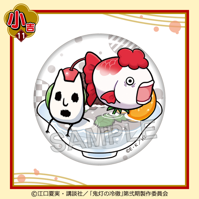 まるくじ「TVアニメ『鬼灯の冷徹』ちゃぽんっ！」小吉：缶バッジ 金魚草＆猫好好（C）江口夏実・講談社／「鬼灯の冷徹」第弐期製作委員会