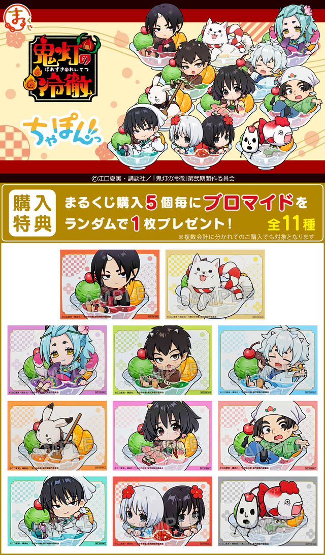 まるくじ「TVアニメ『鬼灯の冷徹』ちゃぽんっ！」購入特典（C）江口夏実・講談社／「鬼灯の冷徹」第弐期製作委員会