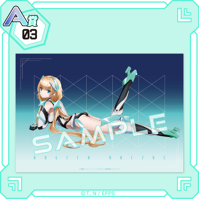 くじコレ『楽園追放 -Expelled from Paradise-』A賞：選べるビジュアルクロス【C】（C）東映アニメーション・ニトロプラス／楽園追放ソサイエティ