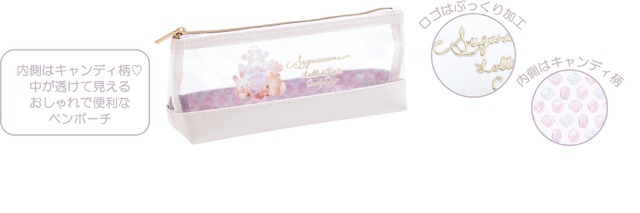 ローリーとポップのキャンディデイ「ペンポーチ」（C）2025 SAN-X CO., LTD. ALL RIGHTS RESERVED.