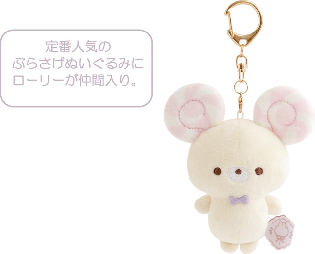 「ぶらさげぬいぐるみ チューポップキャンディ（ローリー）」（C）2025 SAN-X CO., LTD. ALL RIGHTS RESERVED.