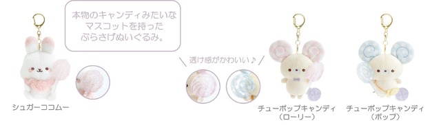 「ぶらさげぬいぐるみ チューポップキャンディ」各種（C）2025 SAN-X CO., LTD. ALL RIGHTS RESERVED.