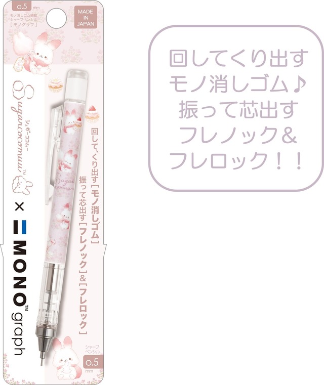 「モノグラフシャープペンシル」（C）2025 SAN-X CO., LTD. ALL RIGHTS RESERVED.