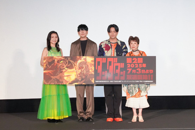 TVアニメ『ダンダダン』第2期先行上映会