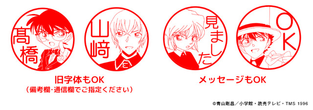 印鑑はんこSHOPハンコズ「名探偵コナン はんこコレクション」（C）青山剛昌／小学館・読売テレビ・TMS 1996