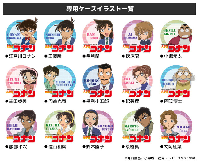 印鑑はんこSHOPハンコズ「名探偵コナン はんこコレクション」専用ケースイラスト一覧（C）青山剛昌／小学館・読売テレビ・TMS 1996