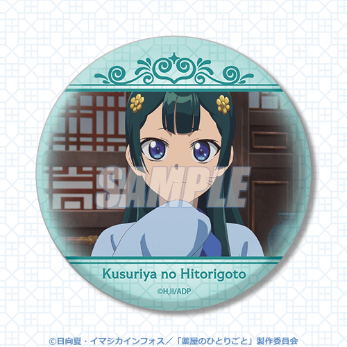 くじ引き堂「『薬屋のひとりごと』オンラインくじ みに！」C賞：缶バッジ 猫猫 場面写B（C）日向夏・イマジカインフォス／「薬屋のひとりごと」製作委員会