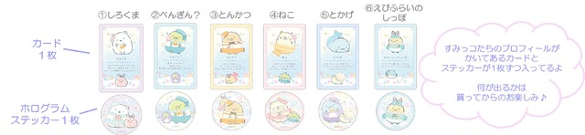 「シークレットカード＆ステッカーコレクション」全12種（C）2025 SAN-X CO., LTD. ALL RIGHTS RESERVED.