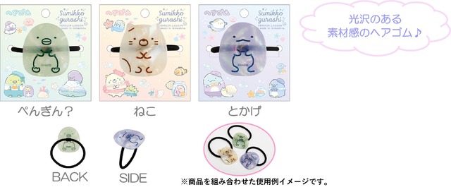 「ヘアゴム」（C）2025 SAN-X CO., LTD. ALL RIGHTS RESERVED.