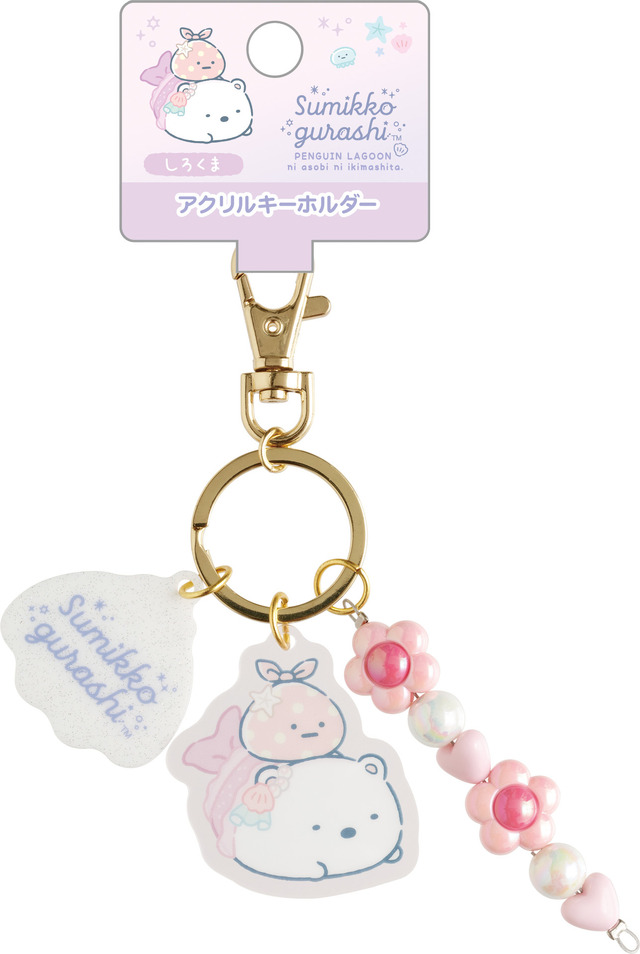 「アクリルキーホルダー しろくま」（C）2025 SAN-X CO., LTD. ALL RIGHTS RESERVED.