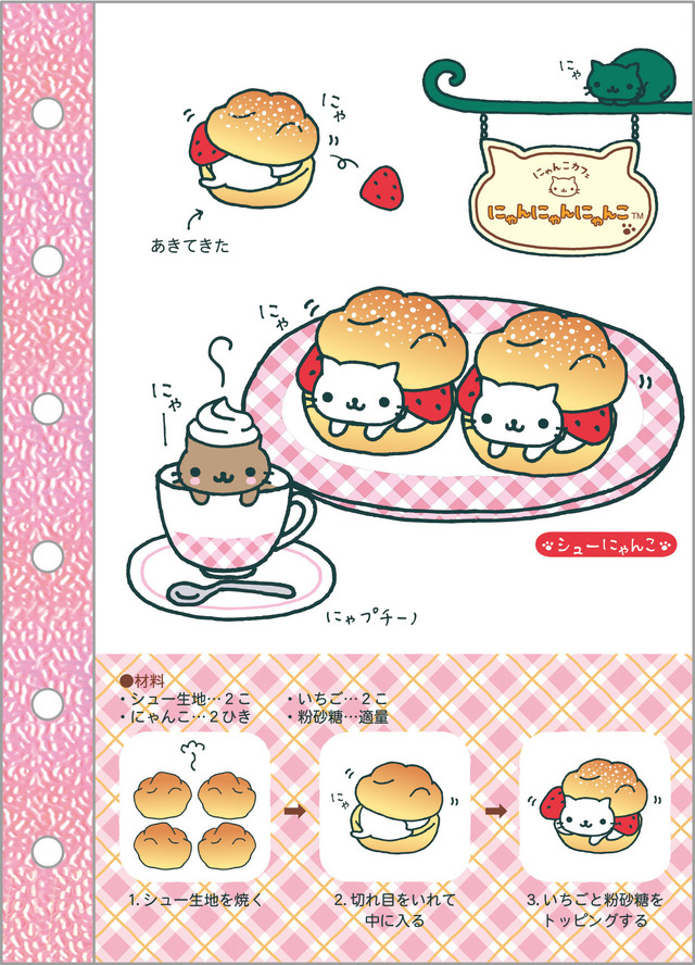 「6 穴シールノート にゃんにゃんにゃんこ」（C）2025 SAN-X CO., LTD. ALL RIGHTS RESERVED.