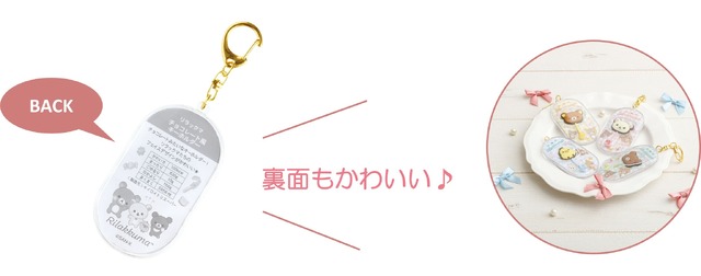 「チョコレート風キーホルダー」（C）2025 SAN-X CO., LTD. ALL RIGHTS RESERVED.