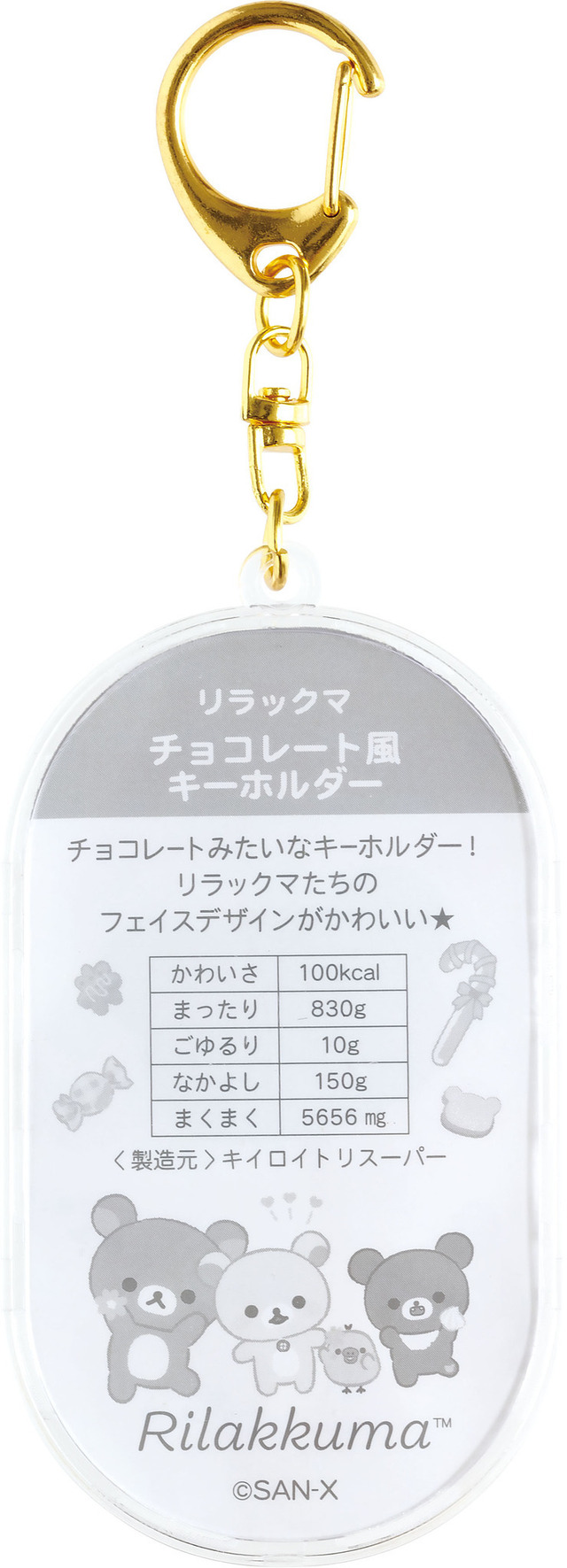 「チョコレート風キーホルダー」裏面（C）2025 SAN-X CO., LTD. ALL RIGHTS RESERVED.