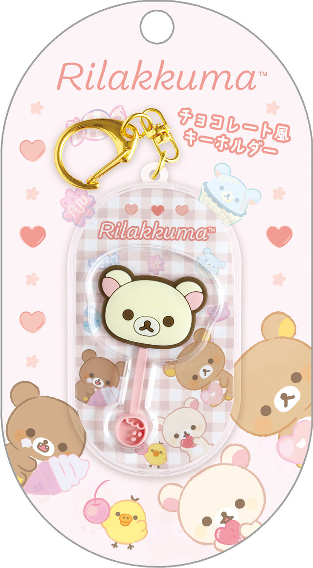 「チョコレート風キーホルダー コリラックマ」（C）2025 SAN-X CO., LTD. ALL RIGHTS RESERVED.