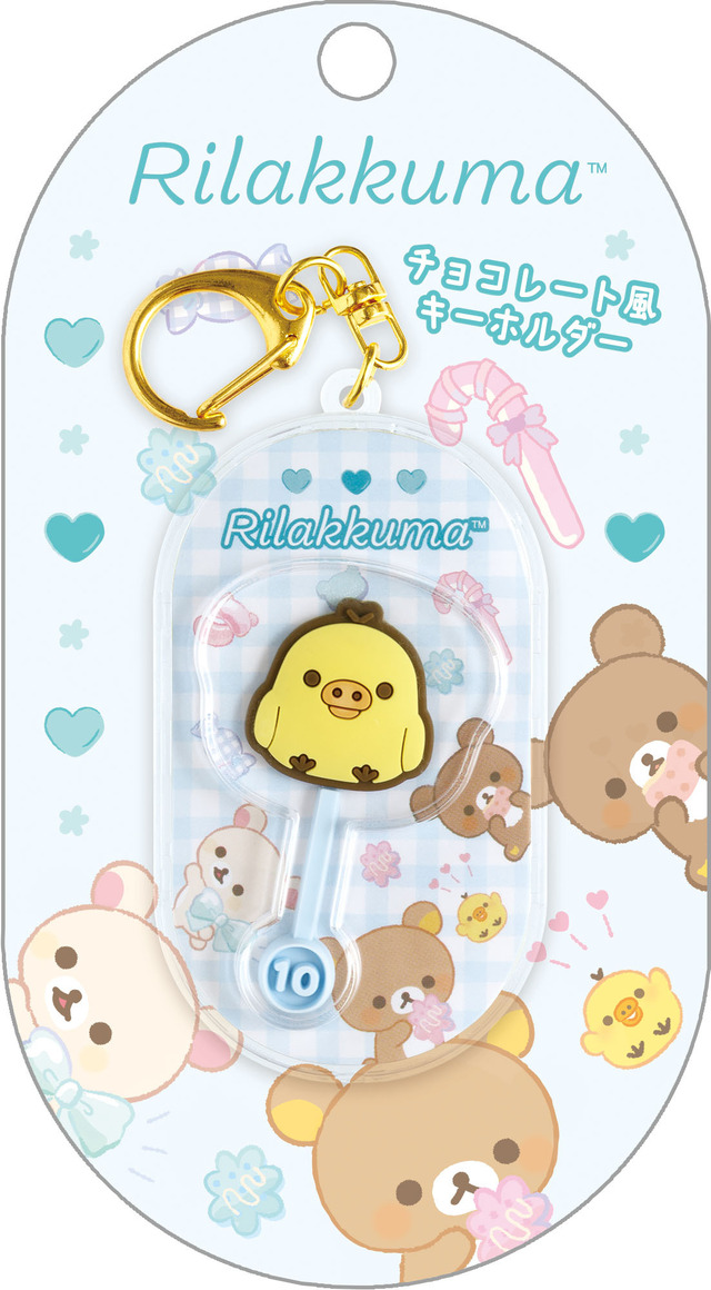 「チョコレート風キーホルダー キイロイトリ」（C）2025 SAN-X CO., LTD. ALL RIGHTS RESERVED.